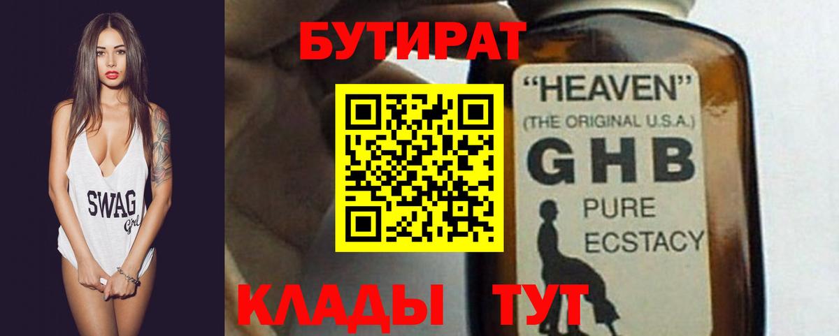 БУТИРАТ вода  Вход с VPN  Жуковский 
