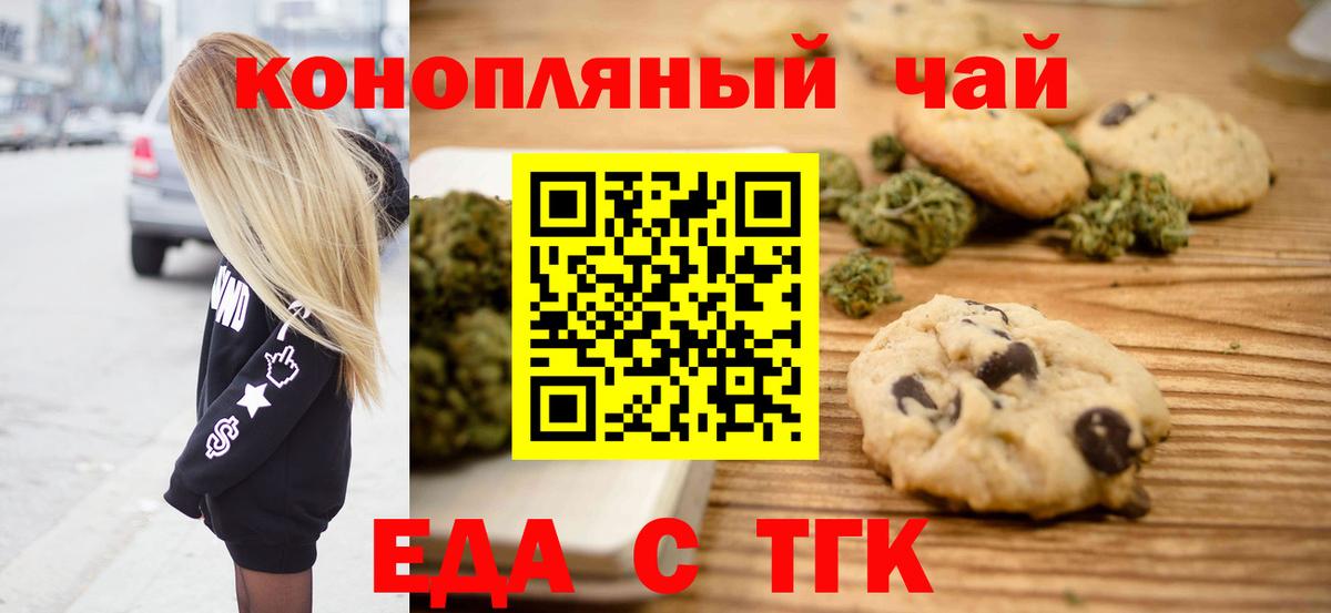 Еда ТГК конопля Жуковский