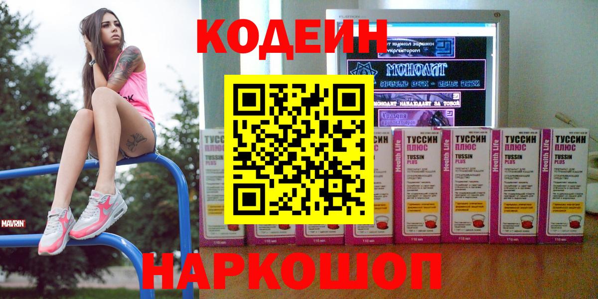 магазин продажи   Codein напиток Lean (лин)  Кодеиновый сироп Lean напиток Lean (лин)  Вход с VPN  Жуковский 