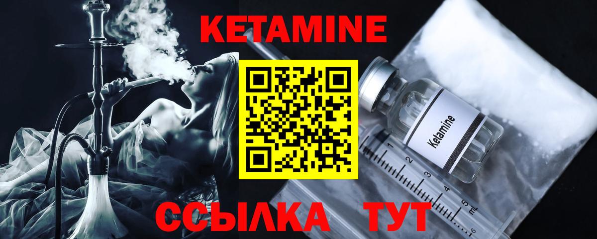 КЕТАМИН VHQ Жуковский