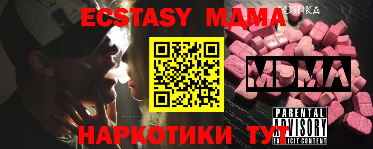MDMA кристаллы  MDMA кристаллы  Вход с VPN  Жуковский 