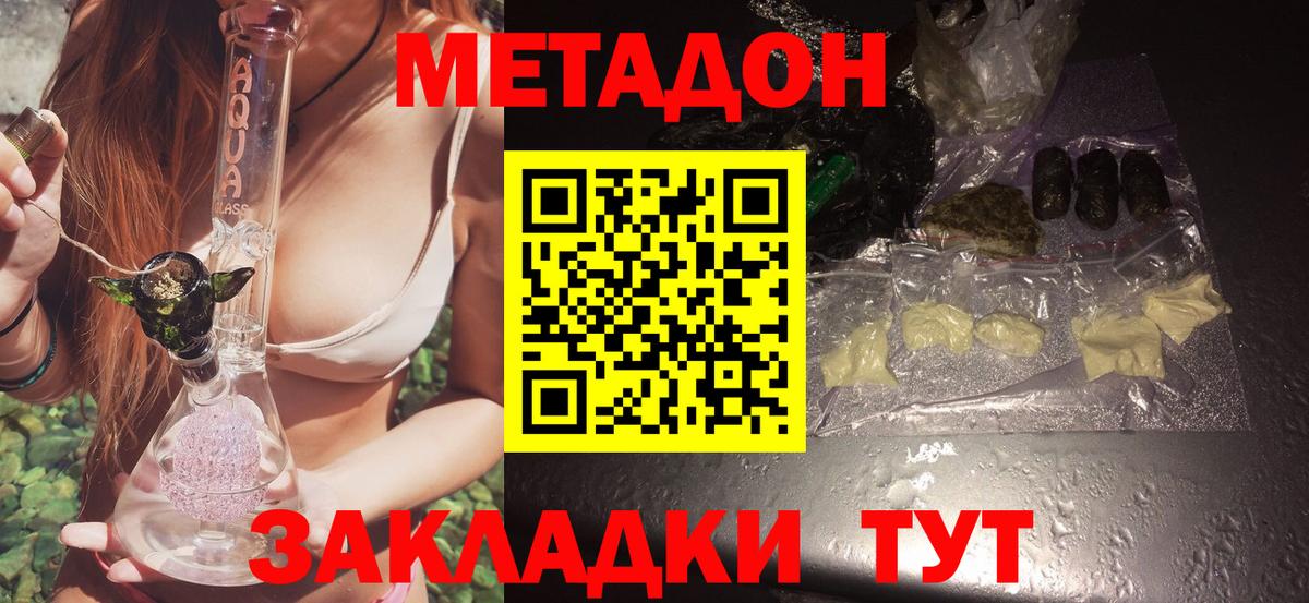 Метадон VHQ  Метадон мёд  Вход с VPN  Жуковский 